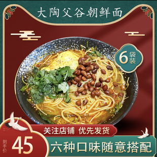 焦作父谷朝鲜面焦大三楼美食快餐真空包装非冷面可泡可煮武陟小吃