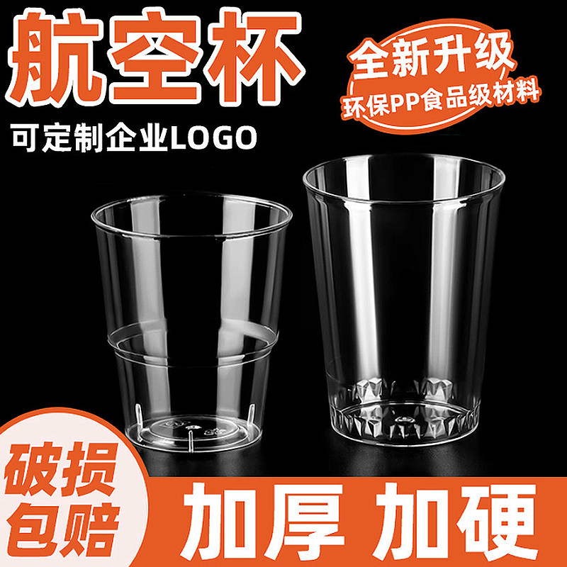 一次性杯子航空杯硬水杯食品级透明塑料杯太空杯茶杯加厚家用商用