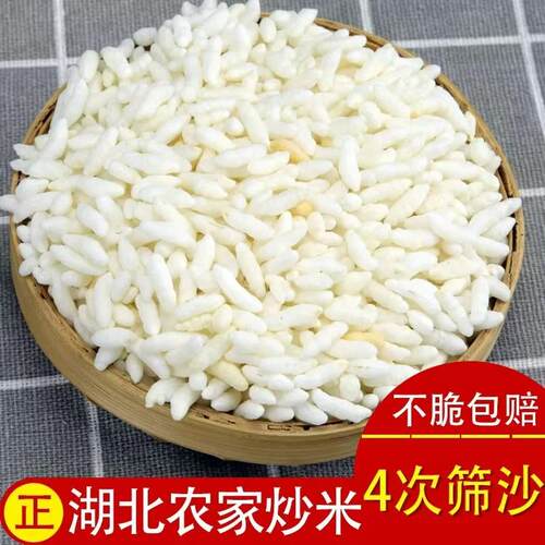 炒米沙炒阴米花湖北天门特产米泡糯米泡散装
