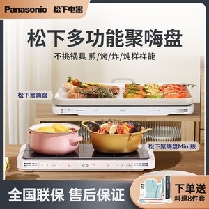 松下聚嗨盘M1聚嗨锅家用多功能锅电烤盘烤肉烧烤火锅一体机料理锅