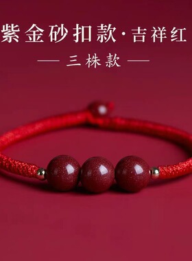 朱砂手串女款本命年红绳手链男款情侣款手绳2026蛇年红手绳