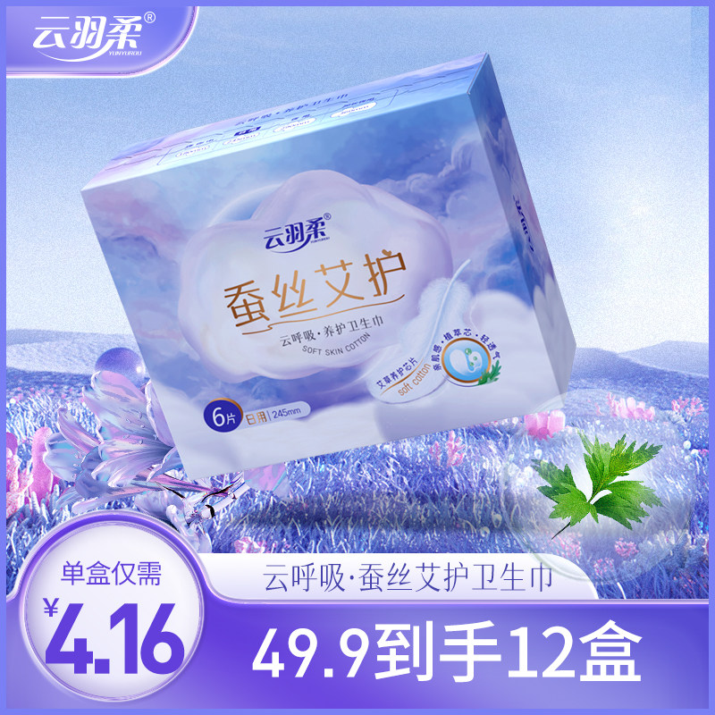 云羽柔医用蚕丝艾草卫生巾日夜用