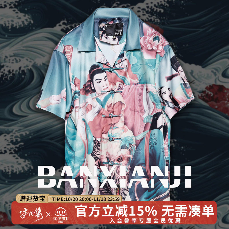 半闲集＜天神系列&middot;八仙＞夏季神像印花古巴领短袖衬衫新中式男装