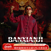 男装 半闲集＜天官赐福＞酒红色植绒牛仔唐装 复古中国风外套新中式