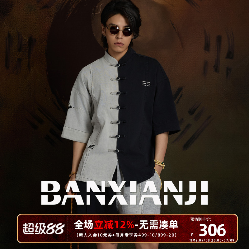 半闲集＜阴阳有道＞吊染短袖唐装