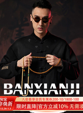 半闲集＜八卦＞乾坤有序秋季黑色复古唐装盘扣立领新中式男装外套