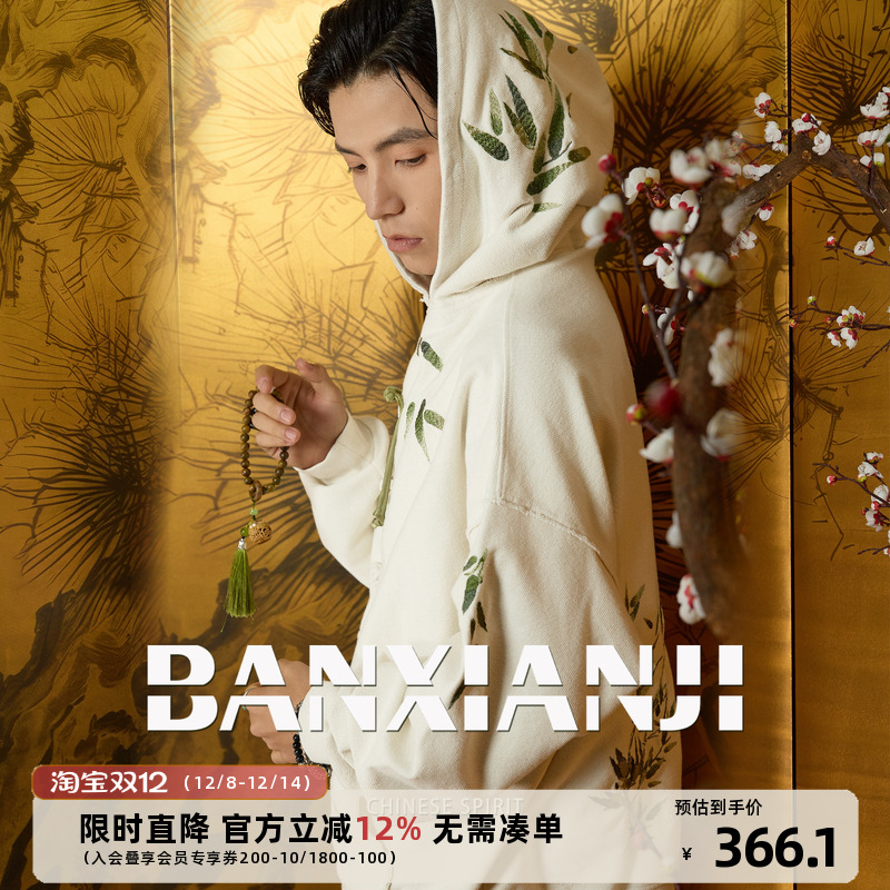 半闲集中国风秋冬连帽卫衣外套