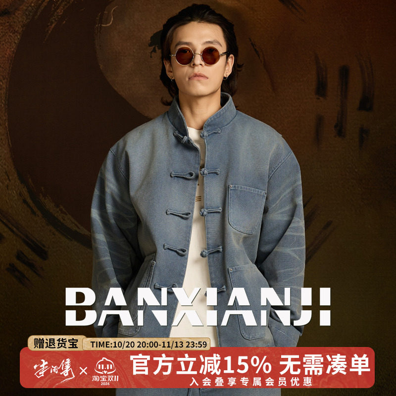 半闲集＜云游＞帆布水洗上衣国风唐装新中式男装国潮休闲复古外套