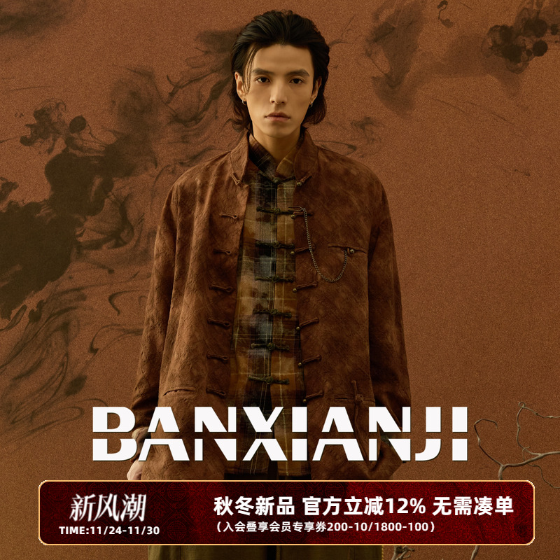 半闲集＜秋意浓＞复古棉麻唐装