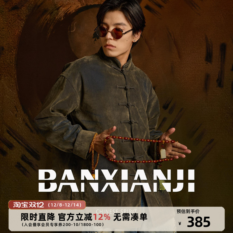 半闲集植绒水洗牛仔复古唐装