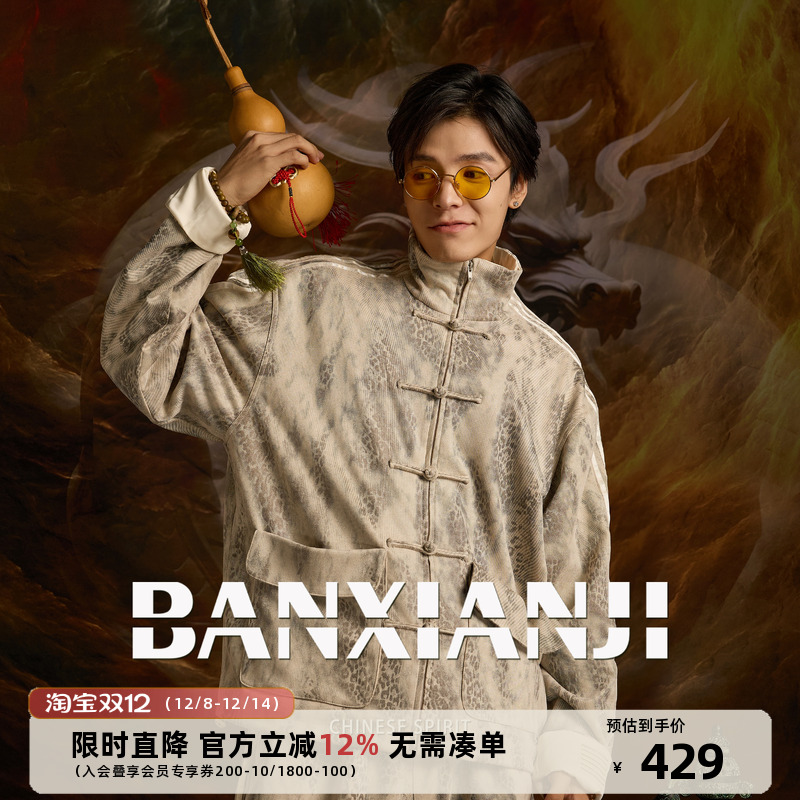 半闲集豹纹运动夹克唐装