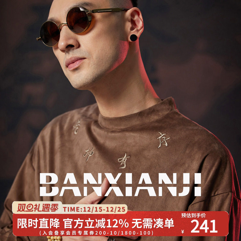 半闲集国潮刺绣圆领卫衣