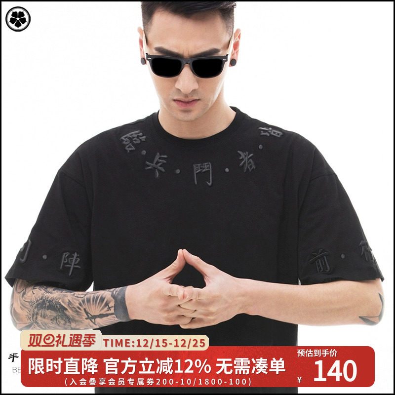 半闲集＜九字真言＞国潮刺绣t恤