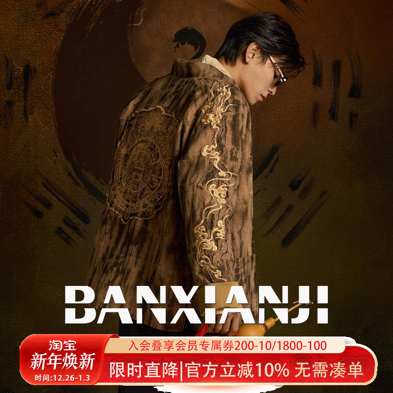 半闲集＜九宫八卦＞刺绣国风唐装