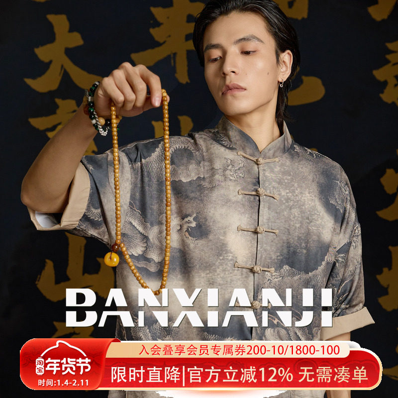 半闲集＜九龙图＞夏季龙纹印花短袖唐装新中式男装国潮上衣衬衫,男装,唐装,淘宝优惠券,粉丝福利购,淘宝优惠卷