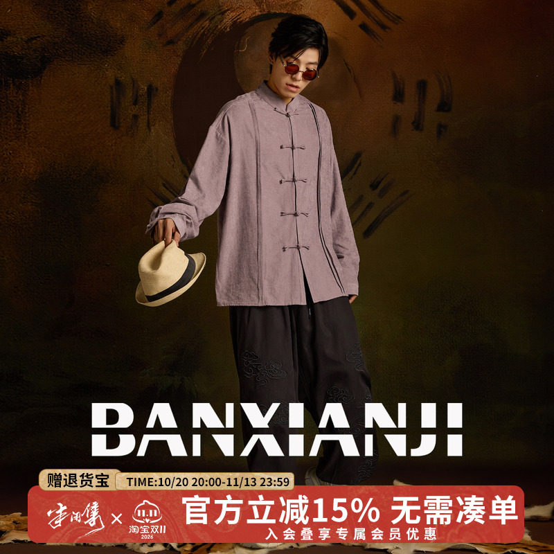 半闲集＜三官＞春秋季衬衫男士长袖衬衣新中式男装中国风改良唐装
