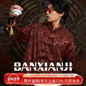 半闲集＜离火＞红色提花衬衫 上衣 女士复古外套国风唐装 新中式 男装