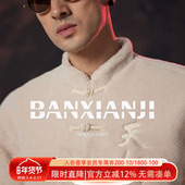 男装 半闲集＜无极天相＞羊羔绒唐装 新中式 中国风上衣女士保暖外套