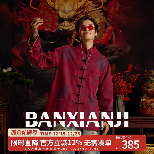 半闲集酒红色植绒牛仔复古唐装