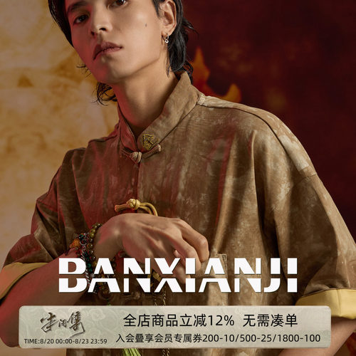 半闲集＜五行＞复古做旧短袖唐装