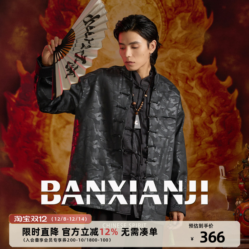 半闲集秋季国潮迷彩唐装夹克