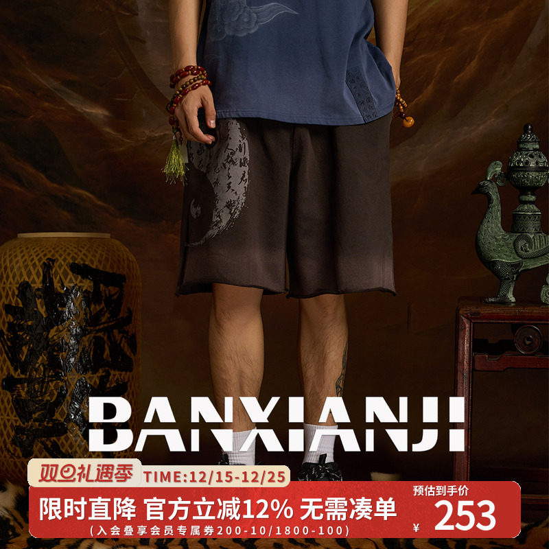 半闲集＜易经＞国风太极五分裤