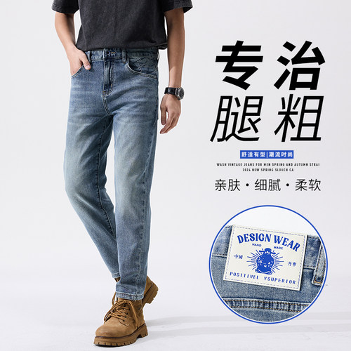 2026春夏新款男士高弹修身直筒牛仔裤潮流百搭休闲九分男裤83121