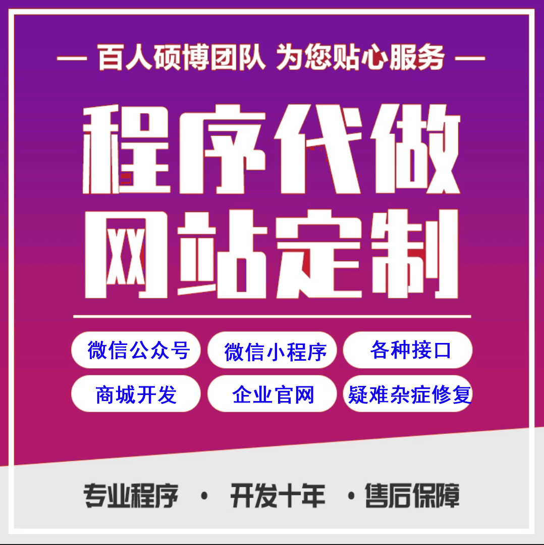 公众号开发小程序前后端开发PHPbug修复企业网站定制商城搭建代做-封面