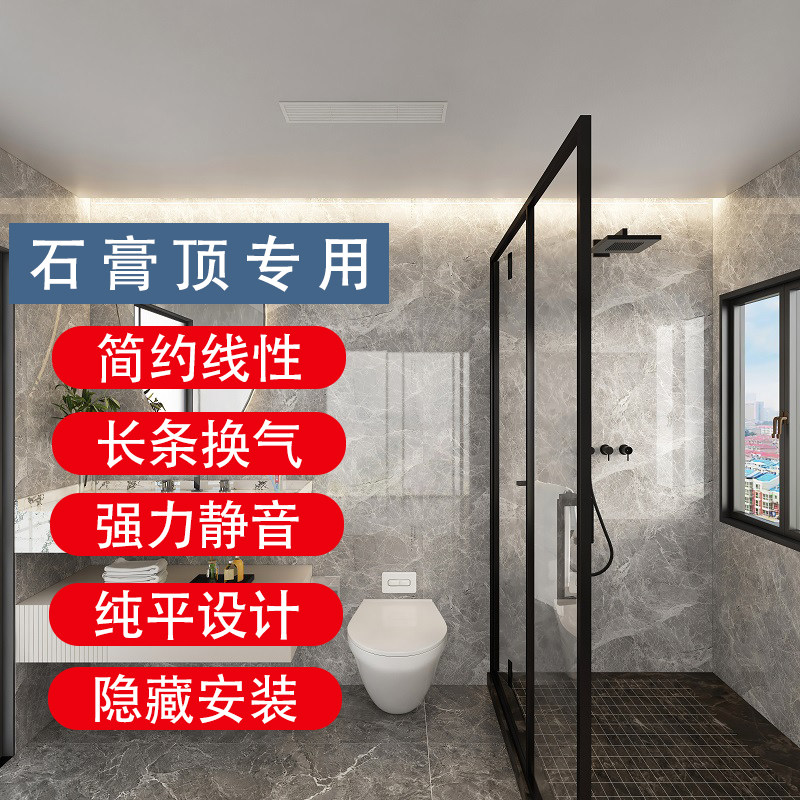 石膏顶专用线性长条排风扇
