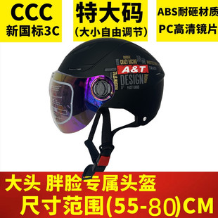 四季 新國標(biāo)3C認證電動車大頭圍頭盔加大碼 半盔56XL男特大號70CM80