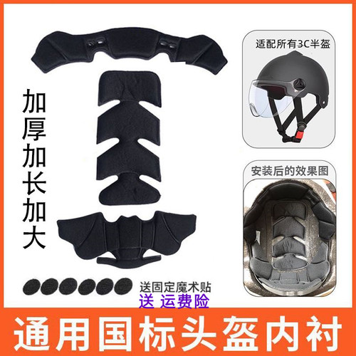电动车头盔内衬垫吸汗野马凤凰3C摩托车可拆卸内胆海绵垫配件