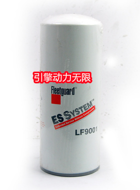 适配康明斯柴油发动机 4367100 4920071 LF9001 机油滤清器 机滤