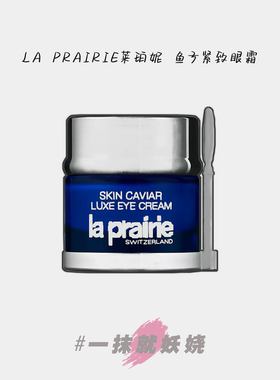 莱珀妮鱼子精华眼霜瑞士紧致补水
