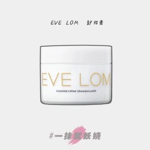 EVELOM伊芙兰卸妆膏洁面油乳洁颜霜去黑头洗面奶50ml100ml200ml