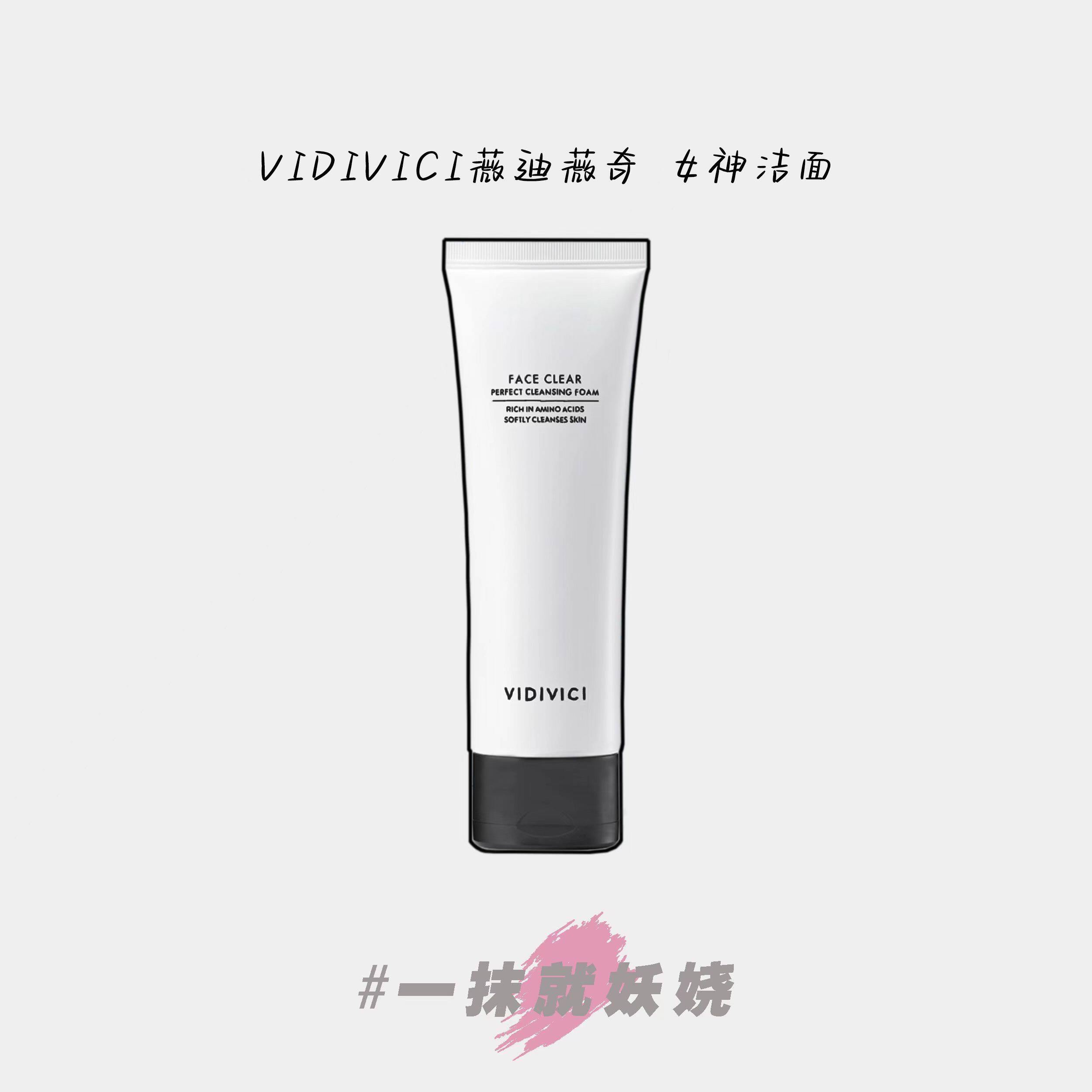 VIDIVICI控油清洁女神氨基酸洁面