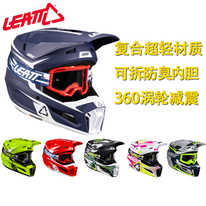 Leatt越野盔3.5头盔2.5摩托车场地竞技拉力攀爬速降通风超轻林道