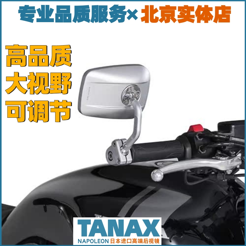 日本进口TANAX摩托车小牛后视镜