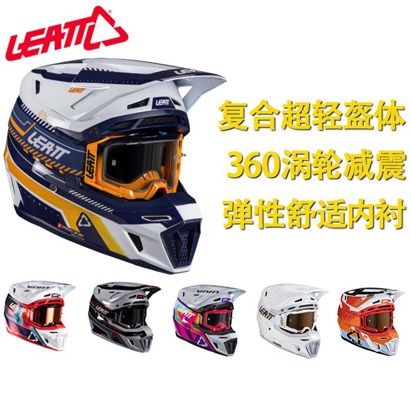 Leatt头盔8.5 9.5越野摩托车场地竞技拉力攀爬速降骑行通风超轻