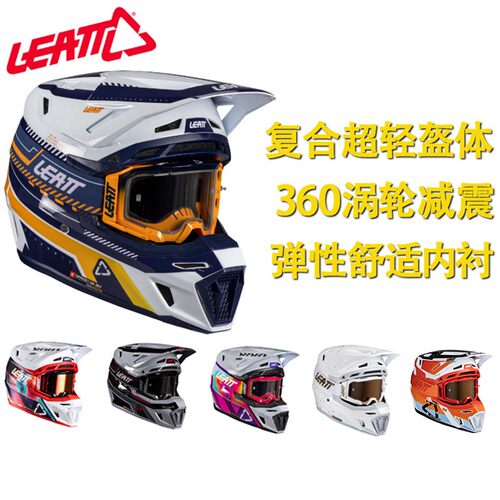 Leatt头盔8.5  9.5越野摩托车场地竞技拉力攀爬速降骑行通风超轻