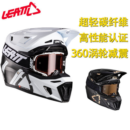 leatt头盔9.5碳纤维越野盔摩托车场地竞技拉力攀爬速降林道通风