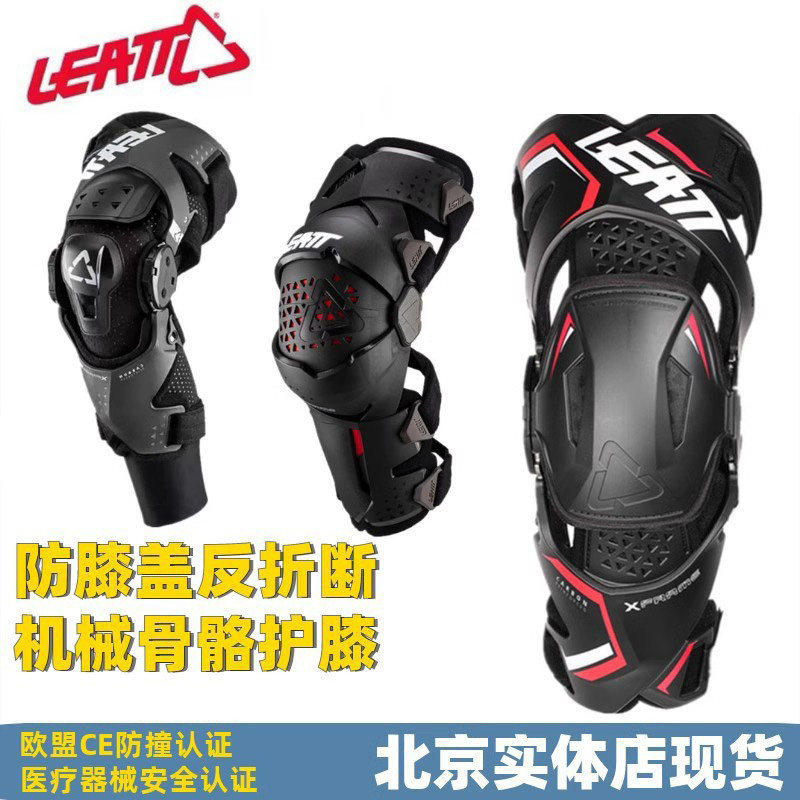 LEATT越野护膝机械腿碳纤维X-FRAME防摔防反折调节转轴护具