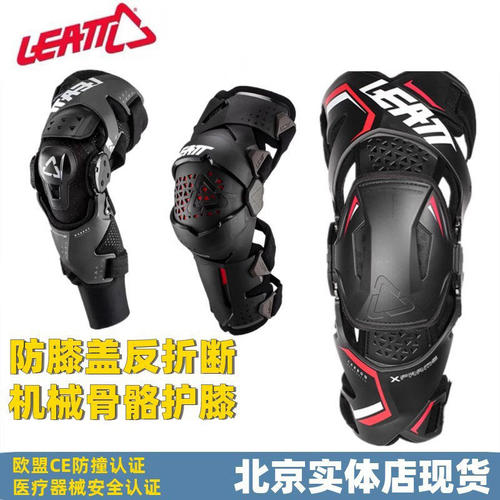 LEATT越野护膝机械腿碳纤维X-FRAME防摔防反折调节转轴护具
