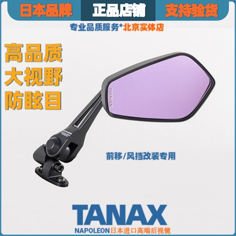 日本进口TANAX摩托小牛后视镜片