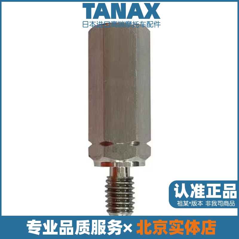 TANAX后视镜螺丝不锈钢增高33mm