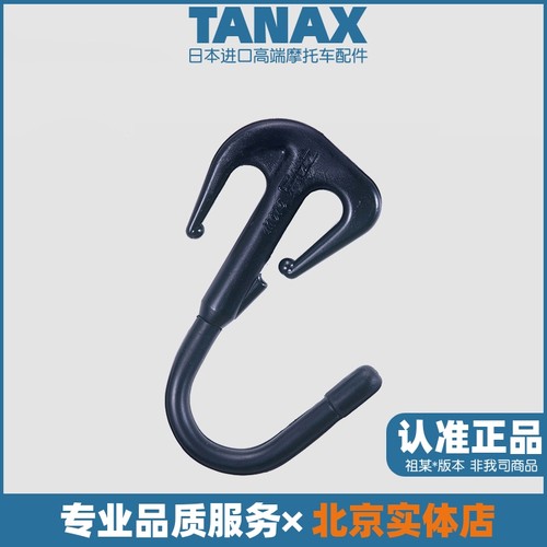 TANAX摩托车强力便携挂钩拉钩
