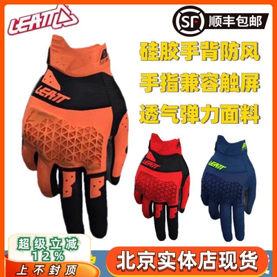 leatt手套越野3.5拉力攀爬速降滑胎林道防摔男女夏季网眼透气秋冬