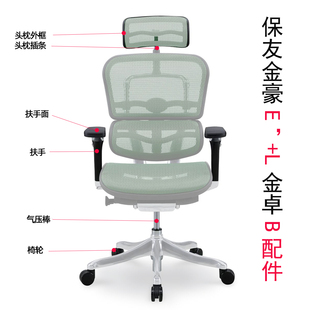 配件保友电脑椅专用配件金卓B金豪S/E/L办公椅气棒轮子扶手面网布
