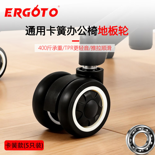 Ergoto老板椅万向有谱办公椅滑轮