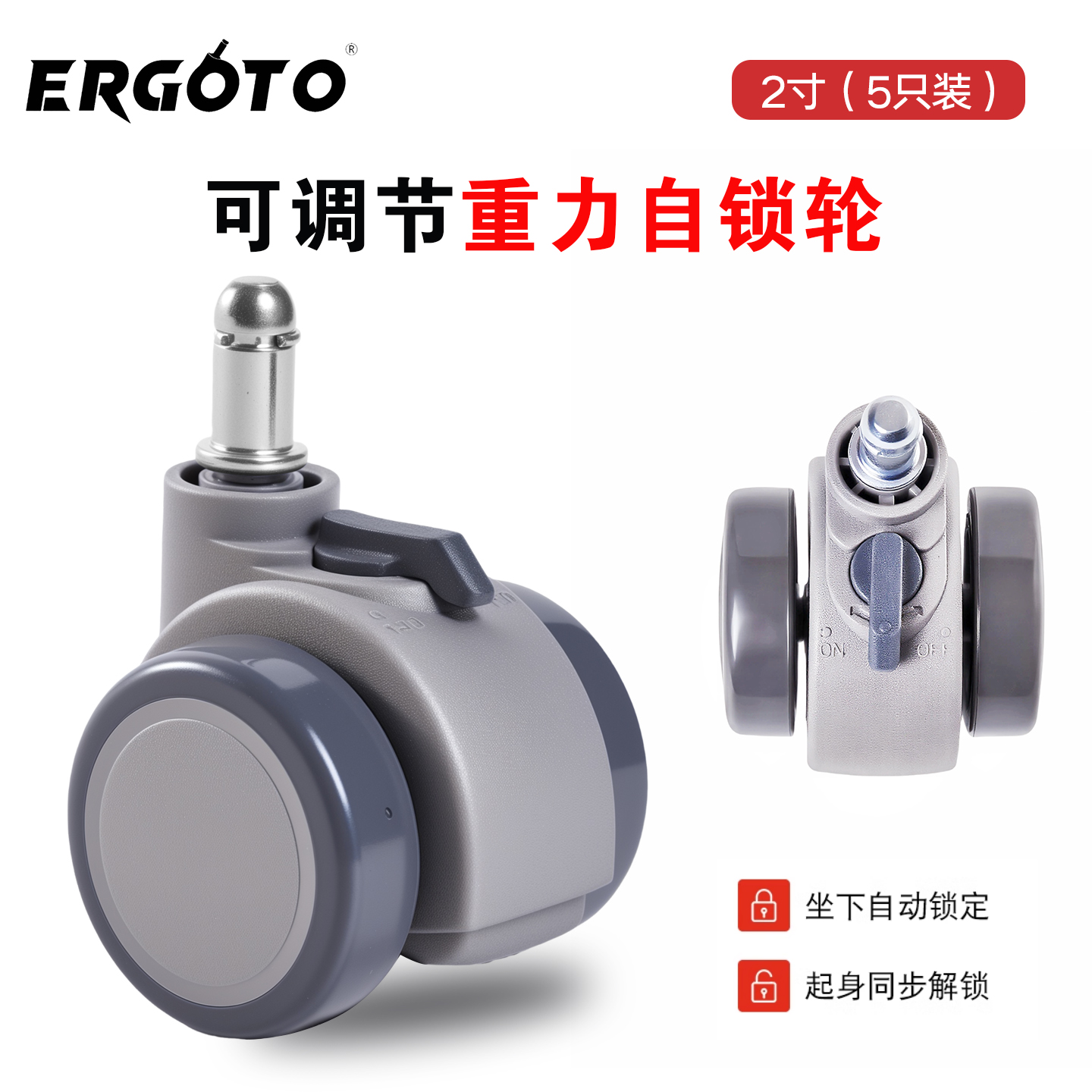 Ergoto坐锁刹车轱辘重力锁脚轮子