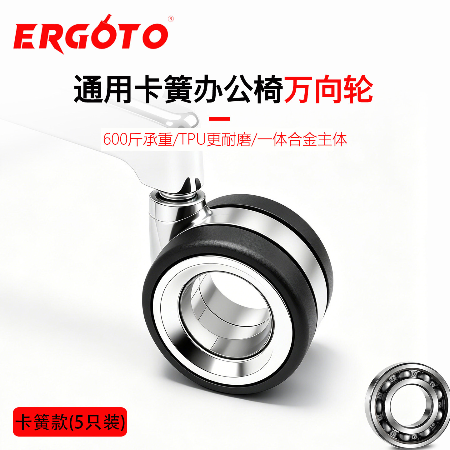 通用转椅合金卡簧中空轻音万向轮